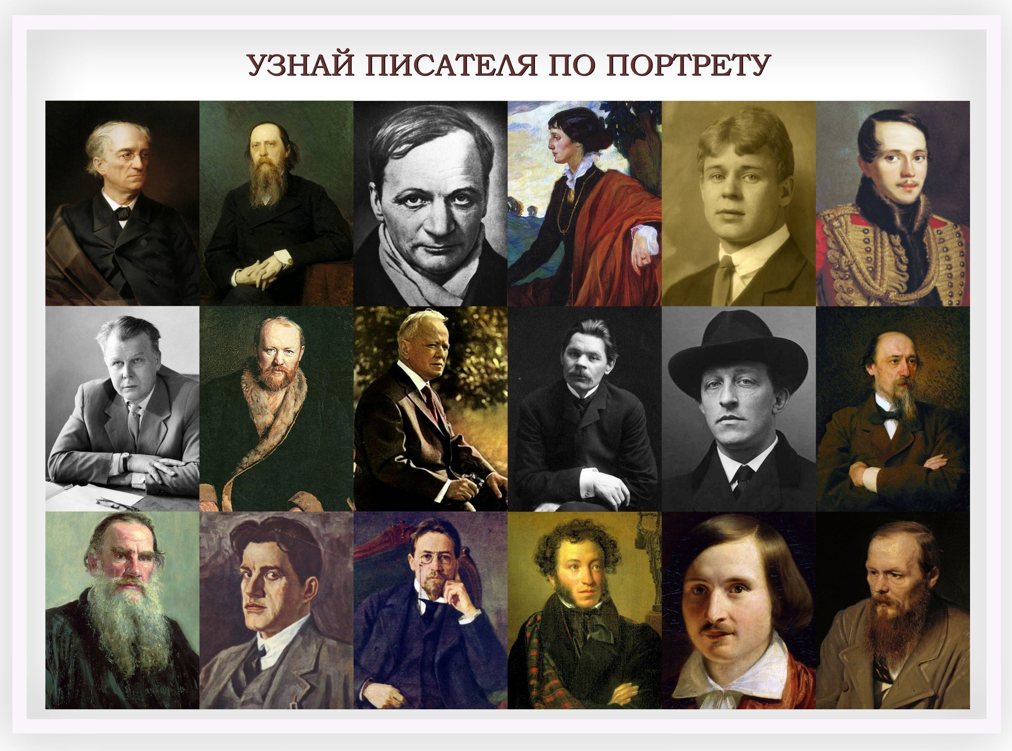 Русские писатели