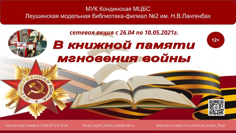 В книжной памяти мгновения войны презентация